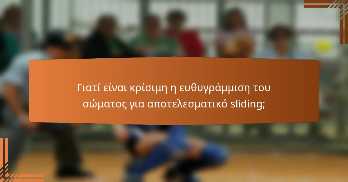 Γιατί είναι κρίσιμη η ευθυγράμμιση του σώματος για αποτελεσματικό sliding;