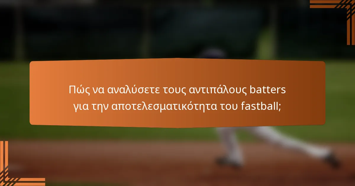 Πώς να αναλύσετε τους αντιπάλους batters για την αποτελεσματικότητα του fastball;